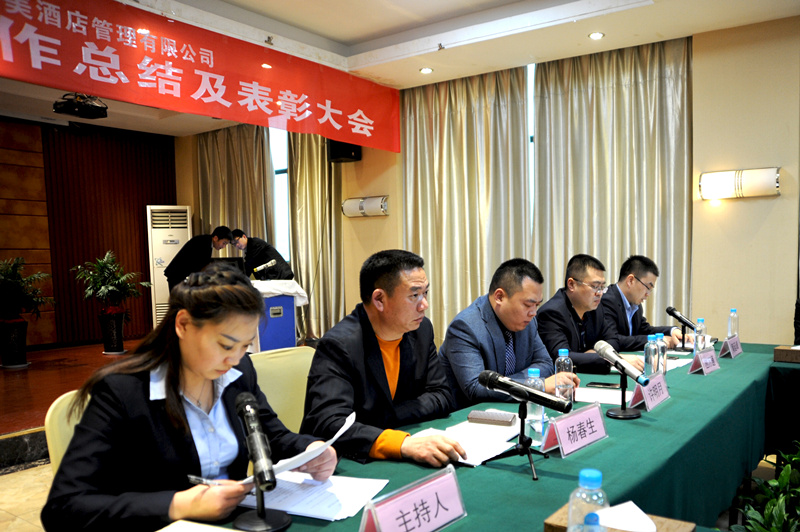 洛陽集美酒店管理有限公司召開2017年度工作總結(jié)暨表彰大會